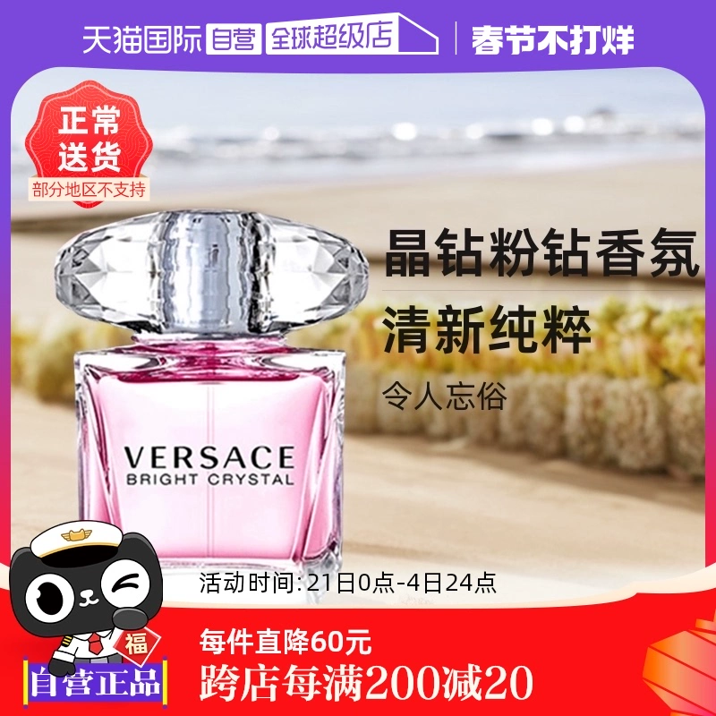 【自营】VERSACE范思哲粉耀晶钻粉钻50/90ml生日圣诞礼物香水持久 ￥309