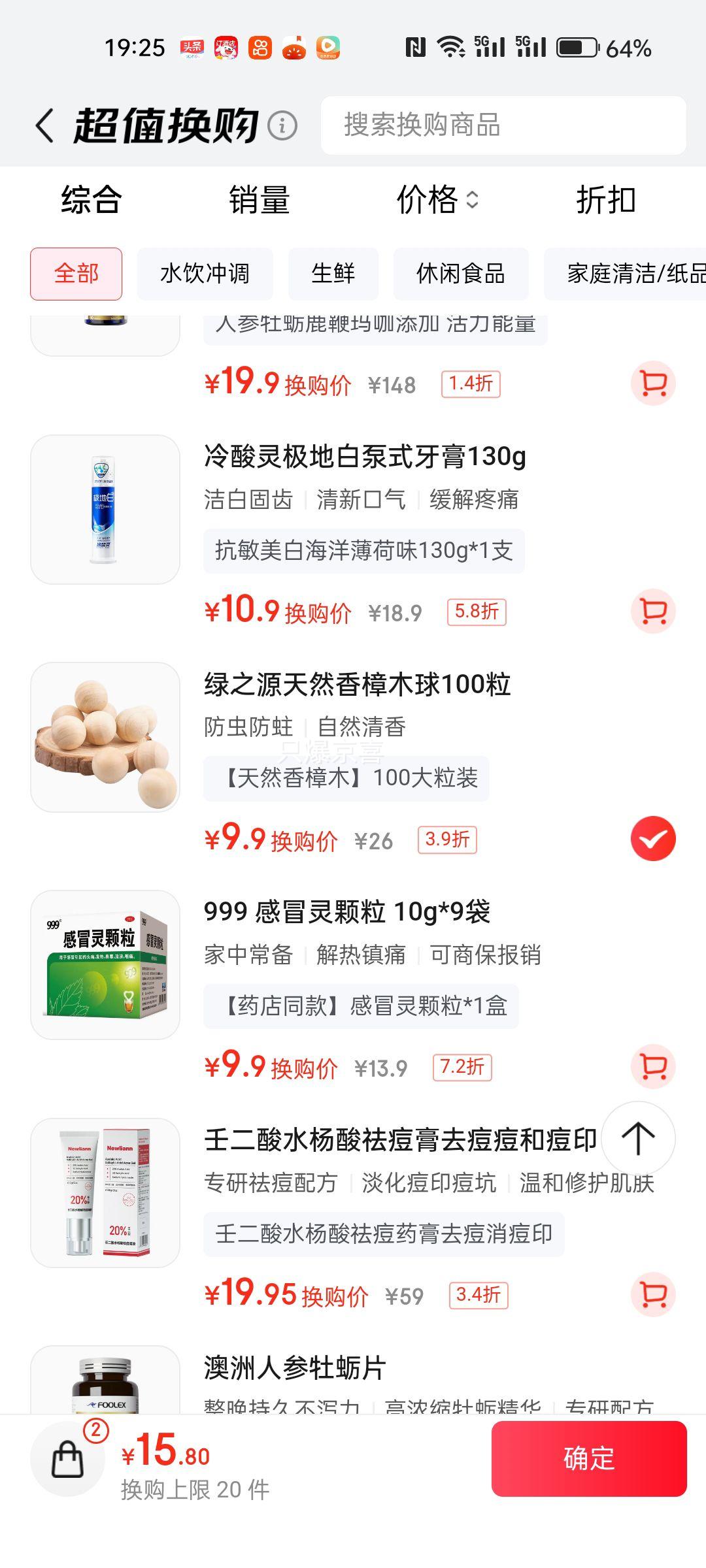换购价、京东PLUS:绿之源 100大粒超值量贩装天然香樟木球块条 家具书桌衣柜防霉优惠证明