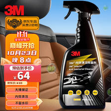 3M 汽车清洁除菌剂 420ml 59元