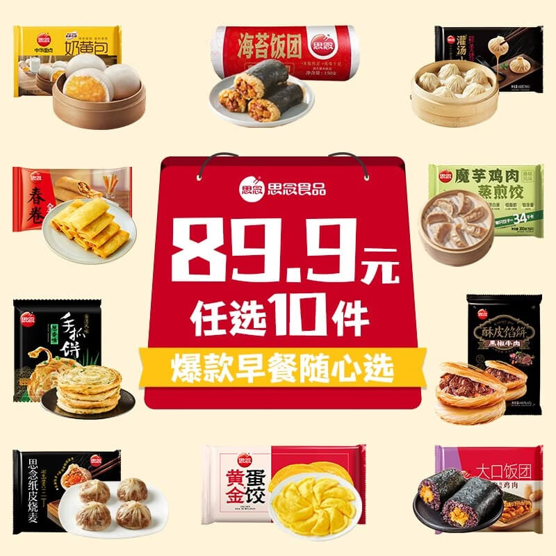 思念 早餐面点任选组合 包子手抓饼烧麦馅饼馒头小笼包油条葱油饼饭团 早