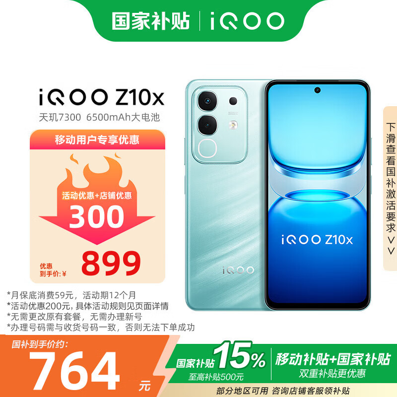 vivo iQOO Z10x 8GB+256GB 风羽青 天玑7300 大音量立体双扬 拍照 手机 移动轻合约 76