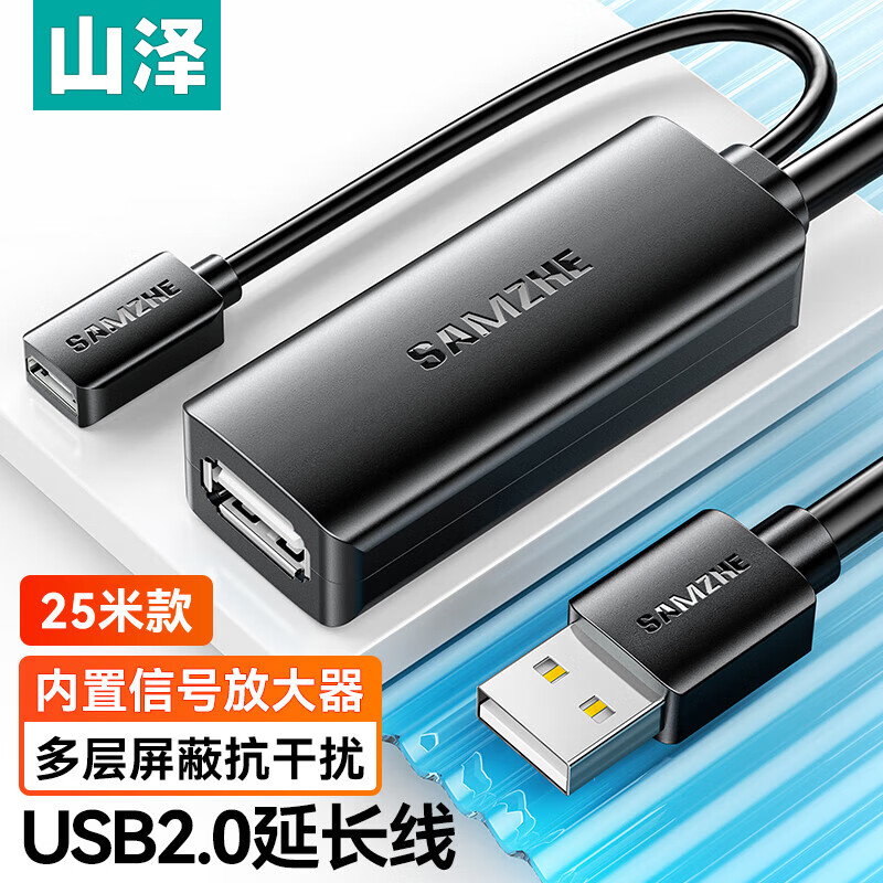 山泽 USB2.0延长线/延长器公对母带信号放大器工程级 无线网卡打印机摄像头