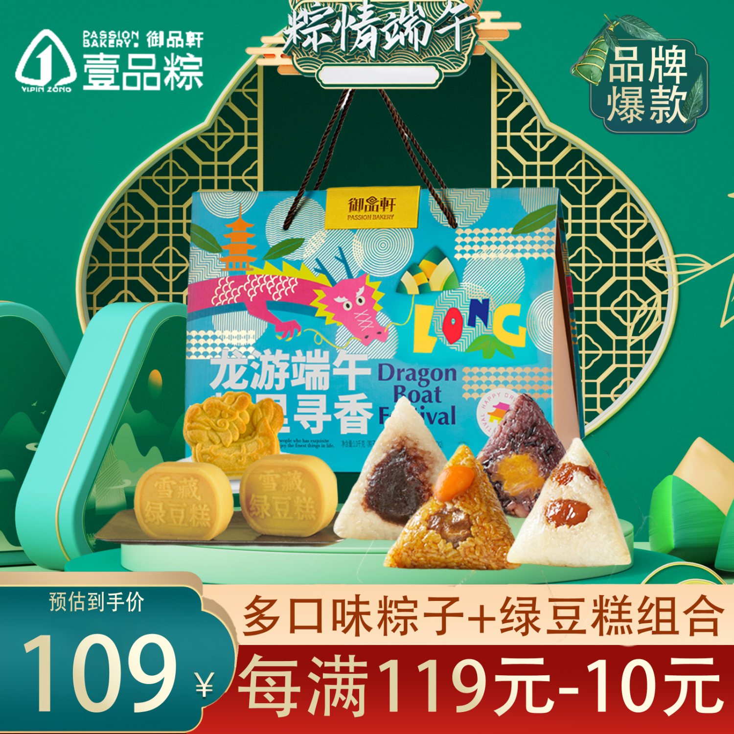 御品轩 悦礼端午粽子礼盒装多味鲜肉蜜枣豆沙八宝1000g节日礼品团购福利 39.
