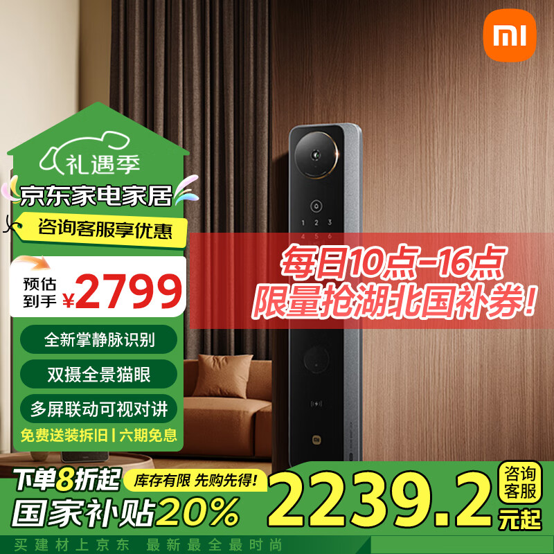 Xiaomi 小米 M30 XMZNMS16OD 双摄智能门锁 掌静脉版 ￥2216.81