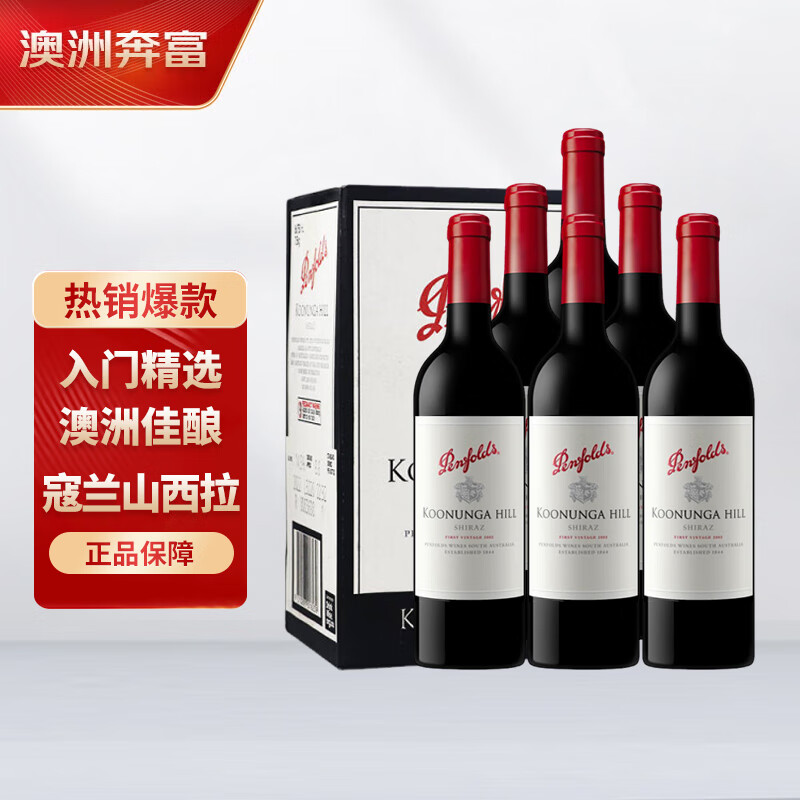 奔富 Penfolds 蔻兰山西拉/设拉子干红葡萄酒 原瓶进口 750ml*6支 木塞 399元