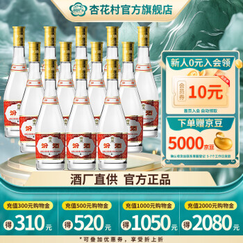 汾酒 黄盖玻汾 53%vol 清香型白酒 475ml*12瓶 475.01元（需用券）