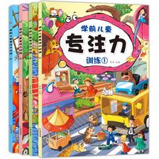 全套4册 儿童学前专注力训练 宝宝智力开发逻辑思维游戏书 14.62元