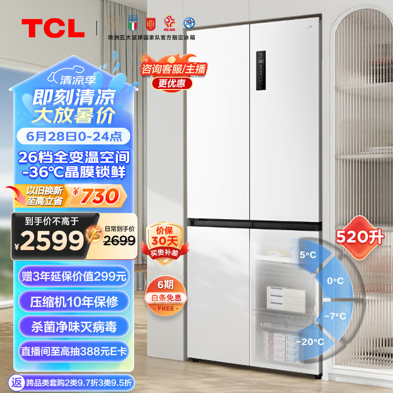 TCL R520T5-U 风冷十字对开门冰箱 520L 白色 ￥2599