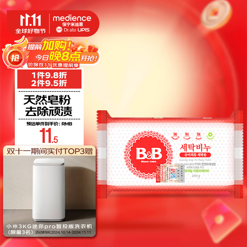 B&B 保宁 婴儿洗衣皂 洋甘菊香型 200g ￥8.7