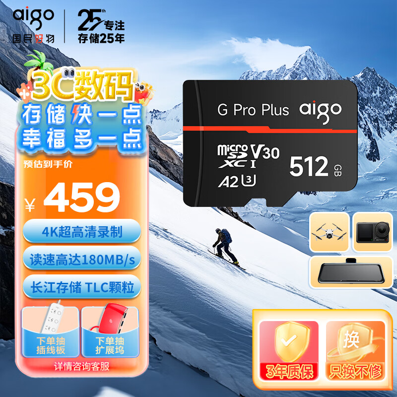 爱国者 512GB TF卡 G PRO A2 V30 长江TLC 426.71元
