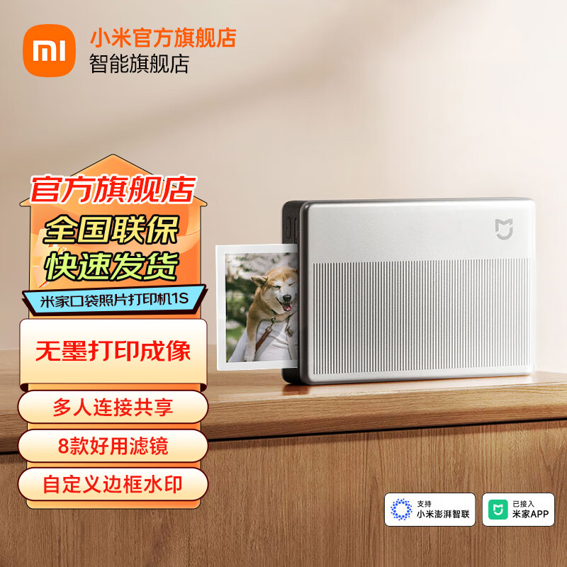 Xiaomi 小米 MJKDDYJ02HT 口袋照片打印机1S ￥398