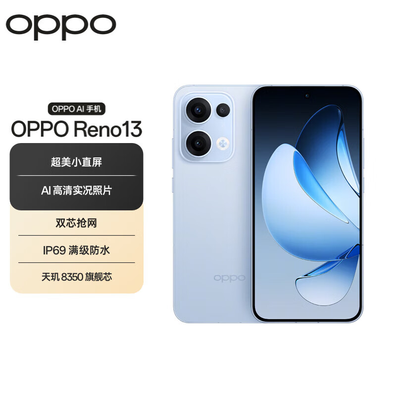OPPO Reno13 5G手机 12GB+256GB 星河蓝 1954.15元