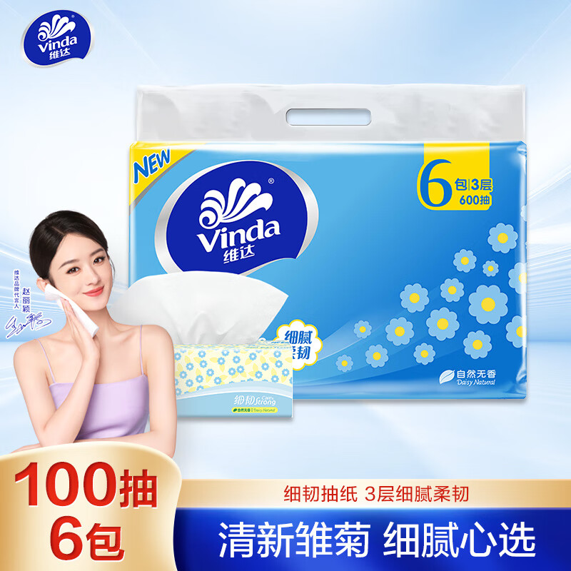 Vinda 维达 细韧系列 抽纸 3层100抽6包 ￥6.87