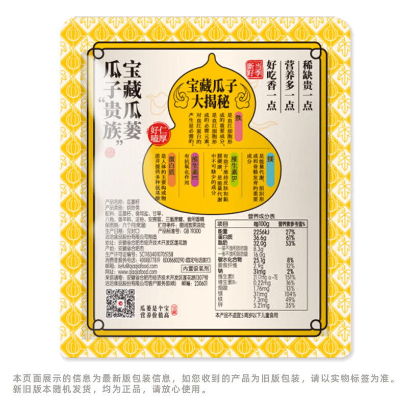 洽洽 奶香风味瓜蒌子独立小包装 8g*20袋 19.9元 - 线报酷