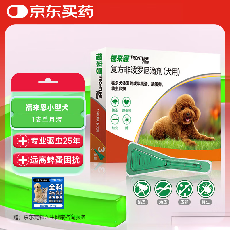 福来恩 狗驱虫 10kg以下犬用外驱（单支拆售） 43.2元