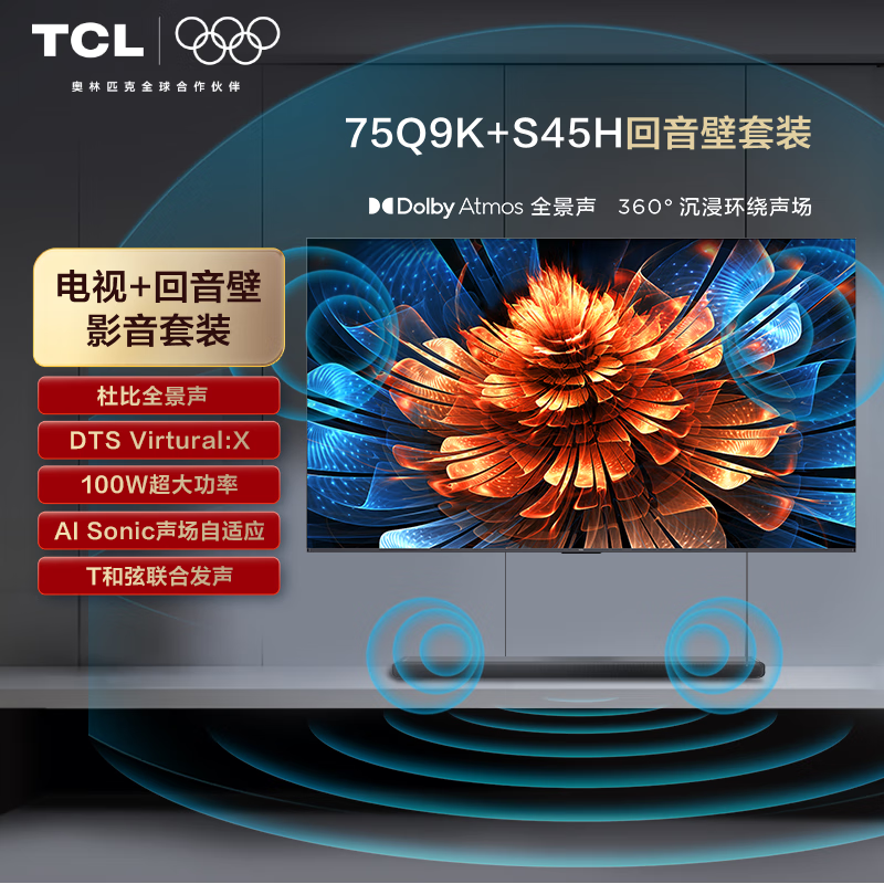 TCL 音响套装-75Q9K 75英寸 Mini LED电视 Q9K+杜比全景声回音壁 S45H ￥4110.64