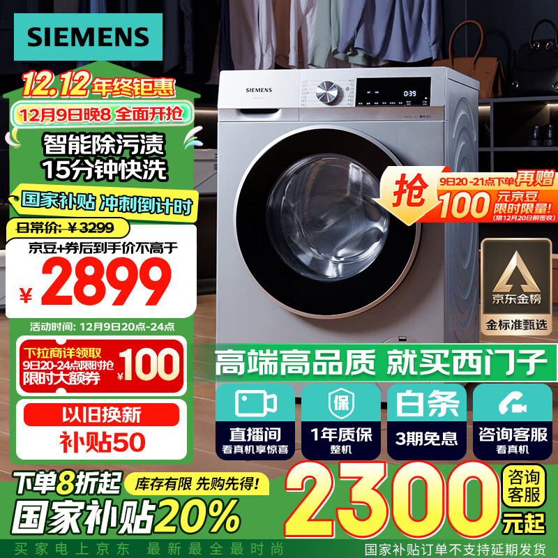 SIEMENS 西门子 iQ300 10公斤滚筒洗衣机 108AW ￥2187.6