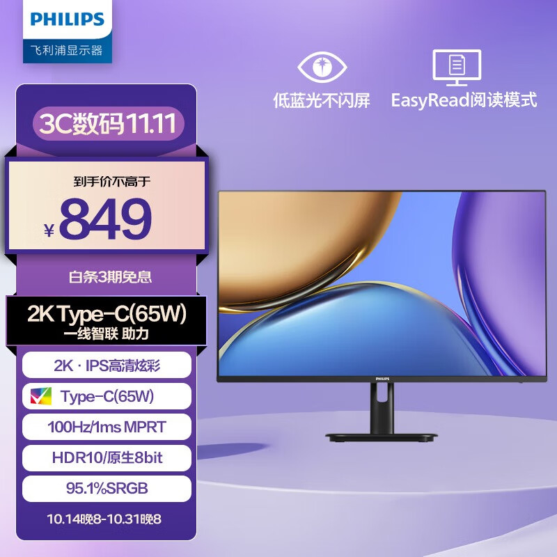 PHILIPS 飞利浦 27英寸 2K IPS 100Hz HDR TypeC65W 三面窄边框设计 低蓝光不闪屏 办公