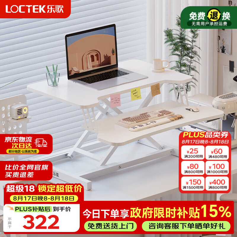 乐歌 MX1 电脑桌面升降台 雅白 374元（需用券）