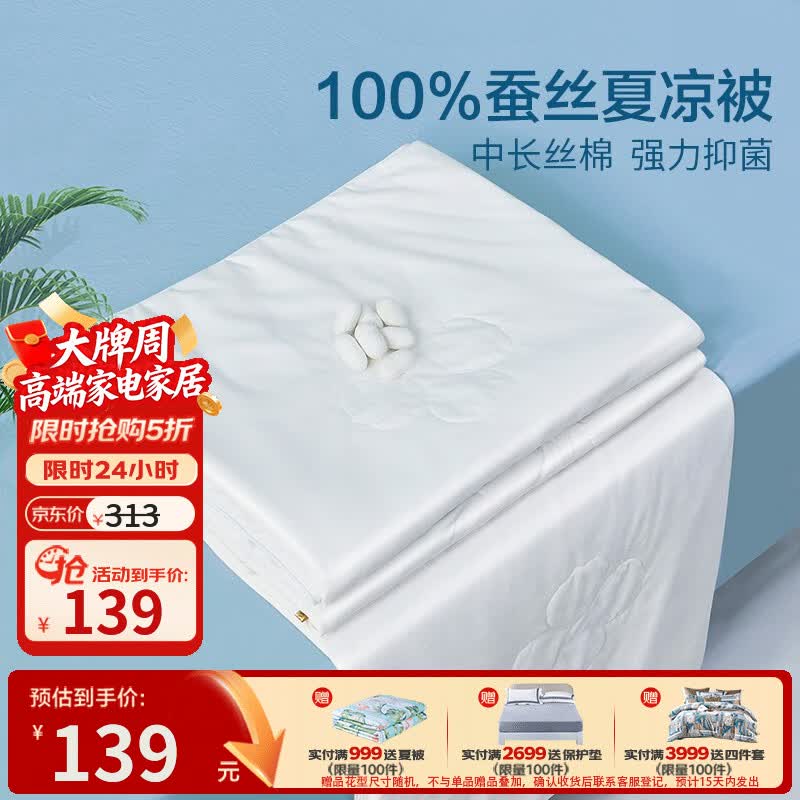 富安娜 家纺 抑菌蚕丝被夏被100%柞蚕丝空调被双人夏凉被芯夏季薄被子 100%蚕丝抑菌-阿狄 139元 - 线报酷