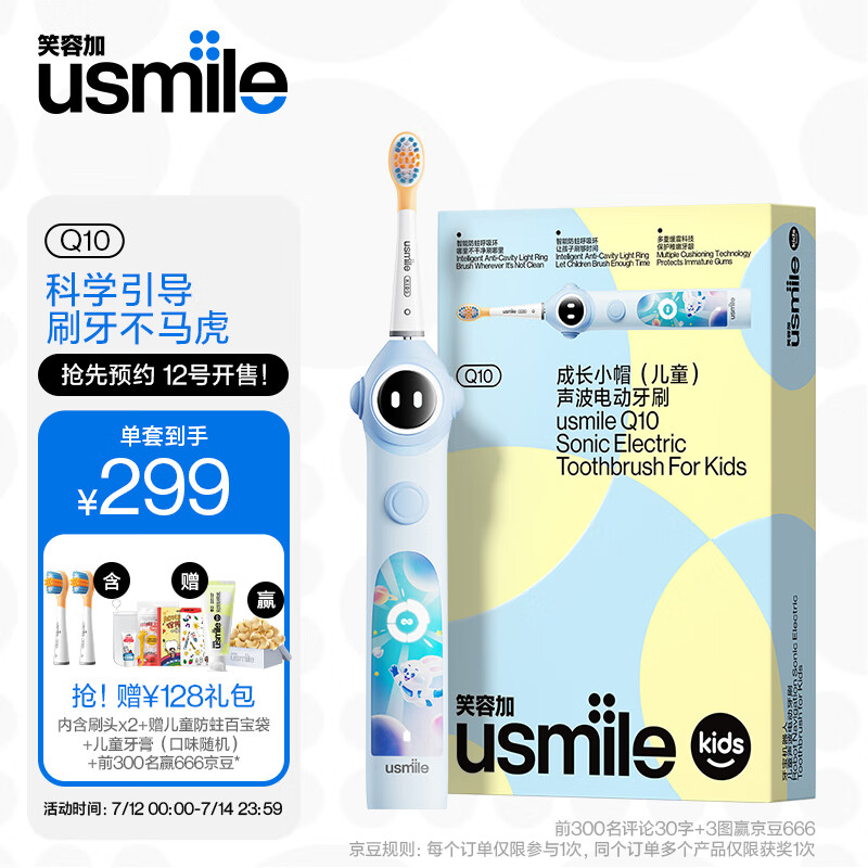 usmile 笑容加 儿童电动牙刷 智能防蛀小圆屏 3档防蛀模式 Q10天际蓝 适用3-12