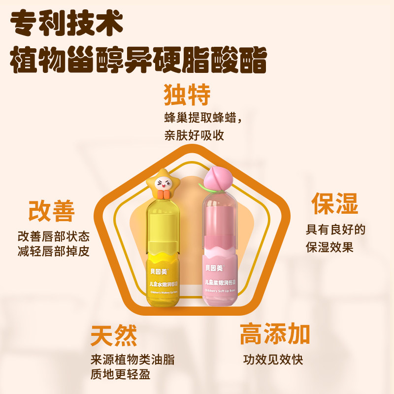 贝因美 【推荐】儿童润唇膏秋冬婴儿宝宝保湿滋润补水男女小孩专用护防干