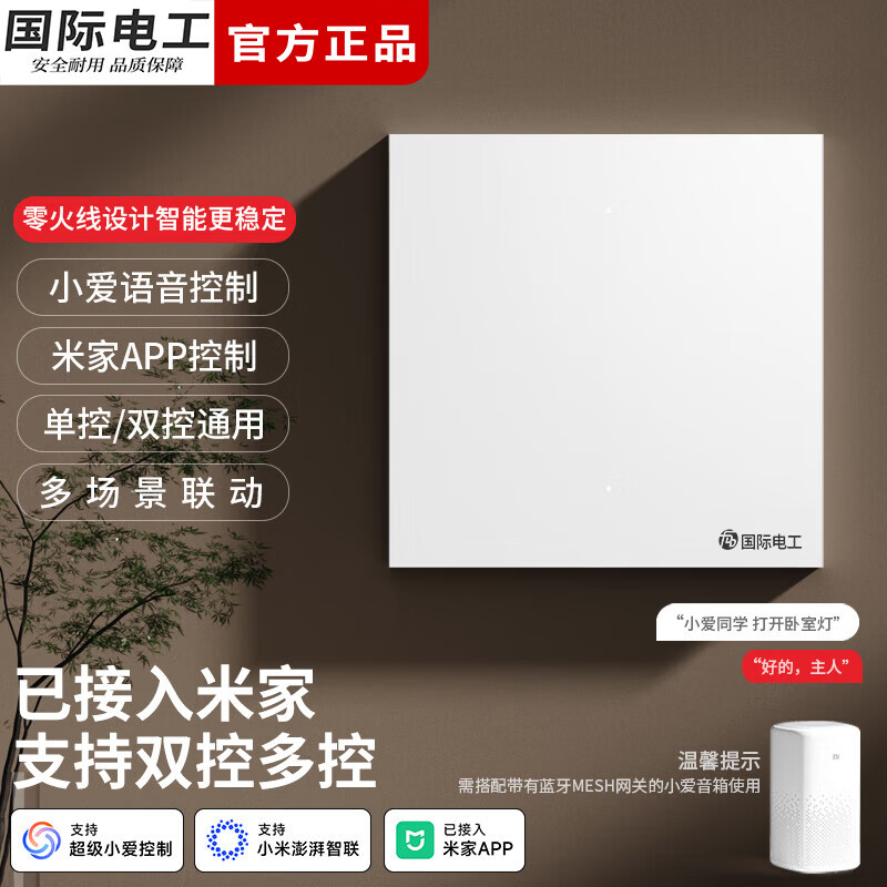 fdd 智能开关 语音控制 白色 25.68元 - 线报酷