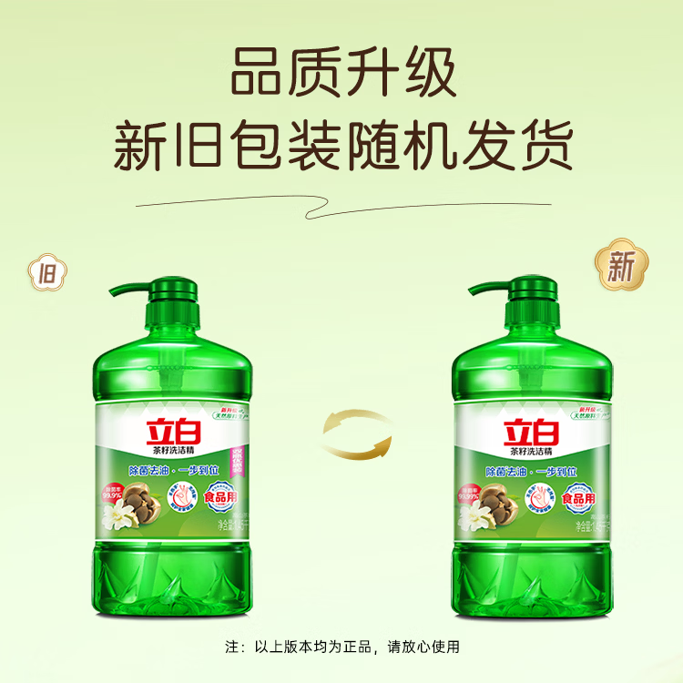 立白 茶籽洗洁精 1.45kg 9.74元 - 86线报