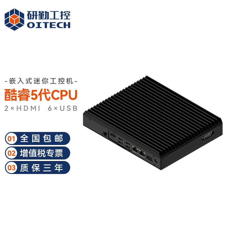 OITECH 研勤工控 机酷睿5代CPU嵌入式无风扇工控机 2450元（需用券）