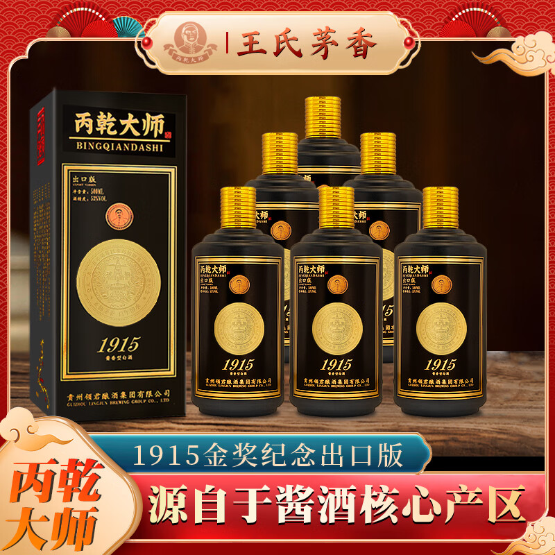 怀庄 丙乾大师（1915金奖纪念出口版）贵州经典酱香 纯粮食酒 53%vol 500mL 6瓶 