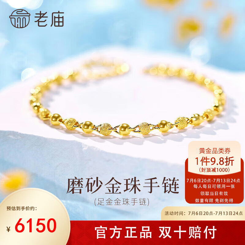老庙黄金 磨砂间光 女士手链 6026.02元（需用券）