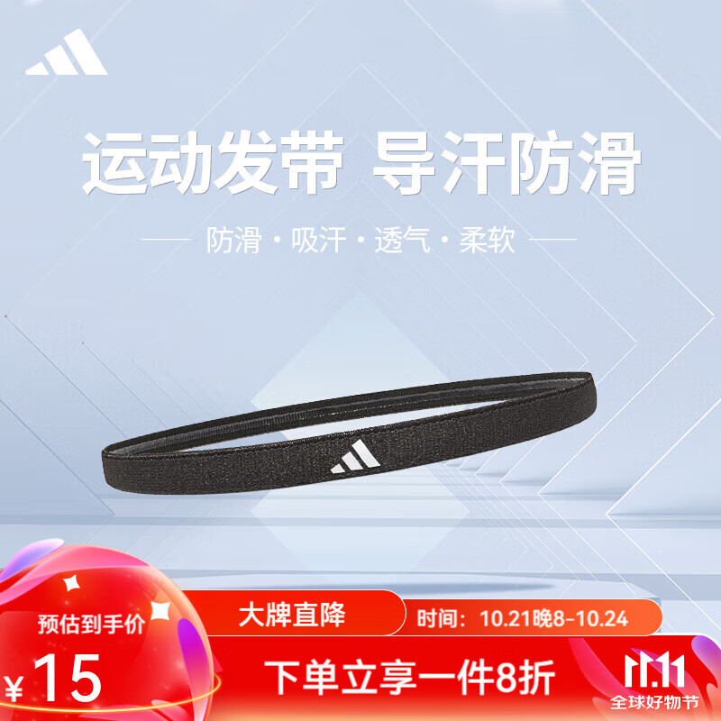 adidas 阿迪达斯 运动发带 吸汗头带 止汗带 跑步导汗带 篮球防汗束发带 19.9