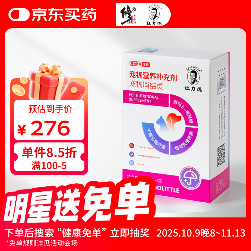 杜力德 宠物消结灵狗猫恶体质缓解恶化营养品狗猫通用 288元（需用券）