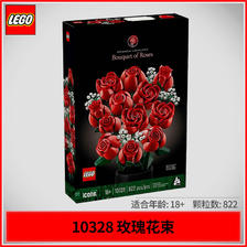 百亿补贴：LEGO 乐高 积木10328花卉系列玫瑰花束男女孩拼搭玩具 308元