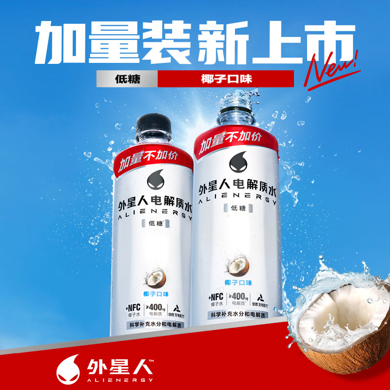 alienergy 外星人饮料 Alien 外星人 电解质水椰子口味650ml*15瓶 69.35元