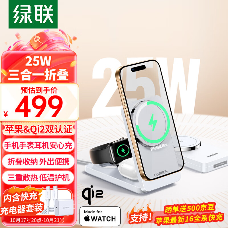 UGREEN 绿联 Qi2+苹果认证三合一折叠无线充电器支持MagSafe磁吸25W 489元（需用