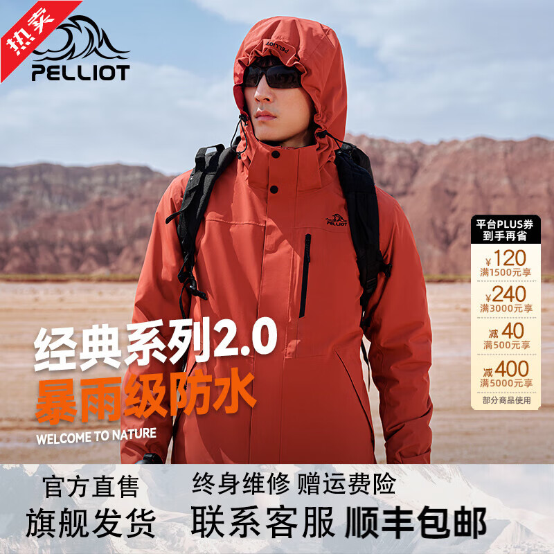 PELLIOT 伯希和 男女款山野经典2.0三合一冲锋衣 432.99元（需用券）