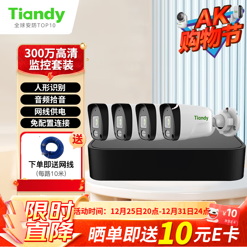 Tiandy 天地伟业 摄像头监控套装家用AK系列手机远程监控2K高清拾音红外夜视