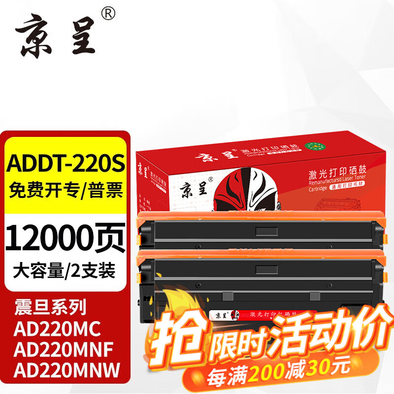 京呈 ADDT-220S适用震旦AD220E/AD220MNW/AD200PS 220e打印机硒鼓墨盒 ADDT-220S大容量硒