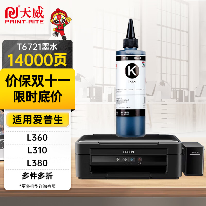 PRINT-RITE 天威 T672墨水250ml 黑色 适用爱普生打印机墨水EPSON L360 L310 L380 L351 L13