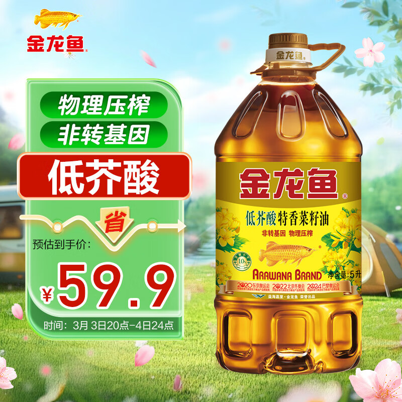 移动端、京东百亿补贴：金龙鱼 特香低芥酸菜籽油 5L 59.9元