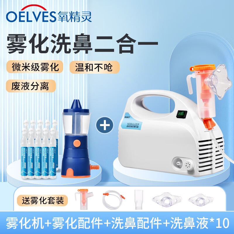 QXYGEN ELVES 氧精灵 雾化器家用儿童雾化机医用婴儿空气压缩式成人雾化洗鼻