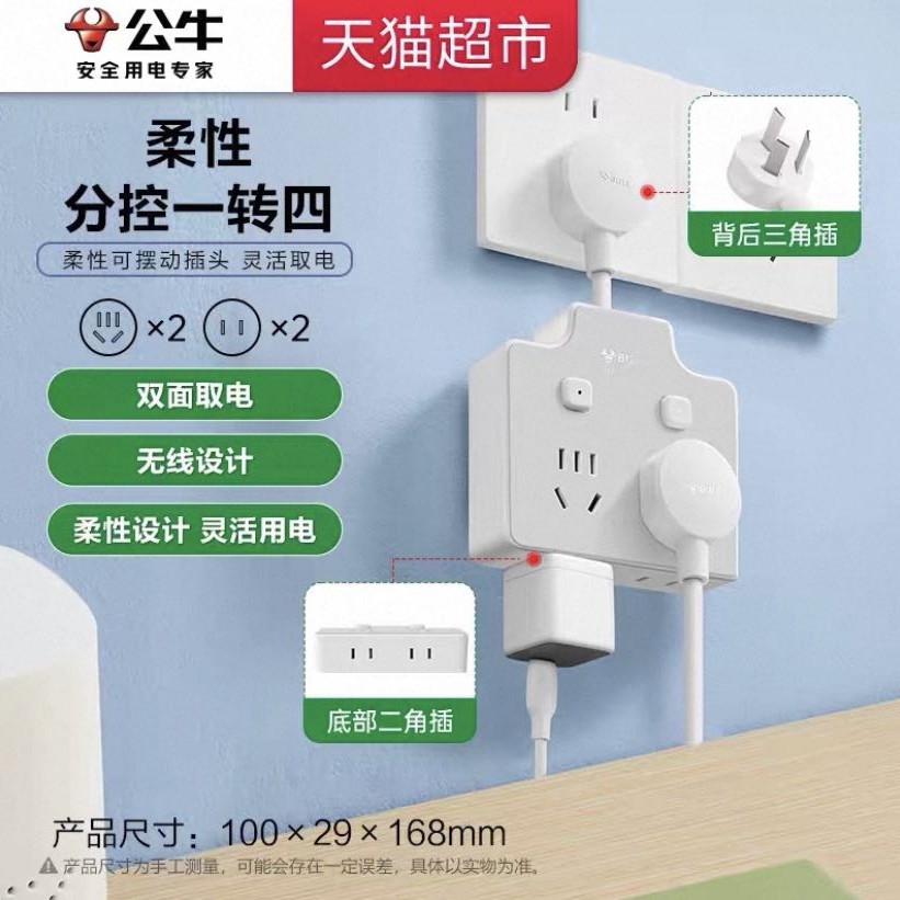 公牛 插座转换器插头 多功能插Z97223分控一转四 32.62元