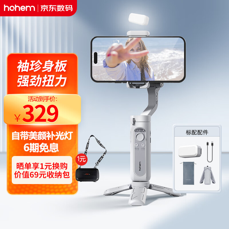 hohem 浩瀚卓越 XE kit 手机稳定器 手机云台 小巧可折叠三轴云台稳定器 直播vl