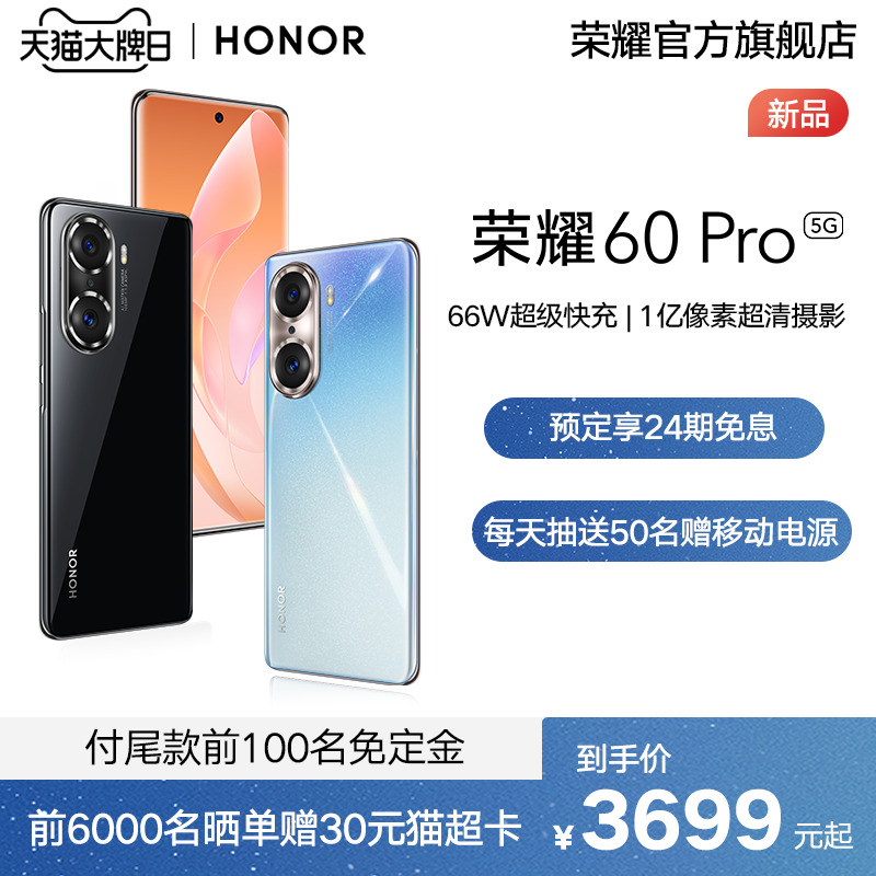 HONOR 荣耀 60 Pro 5G智能手机 999999元包邮