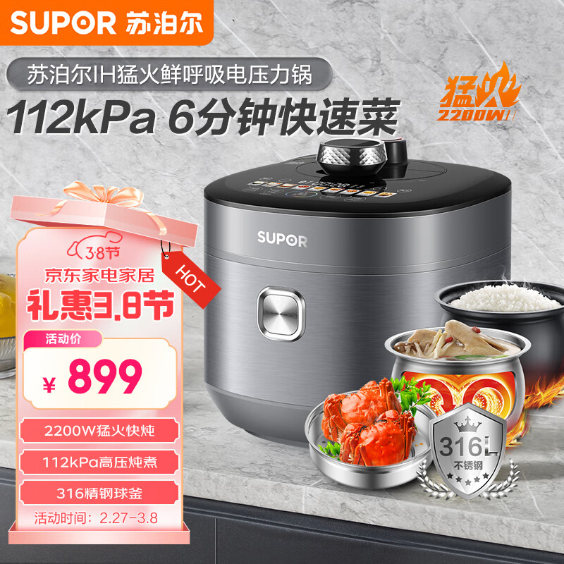 苏泊尔 SY-50HC8015Q 电压力锅 5L 拉丝银 839元（需用券）