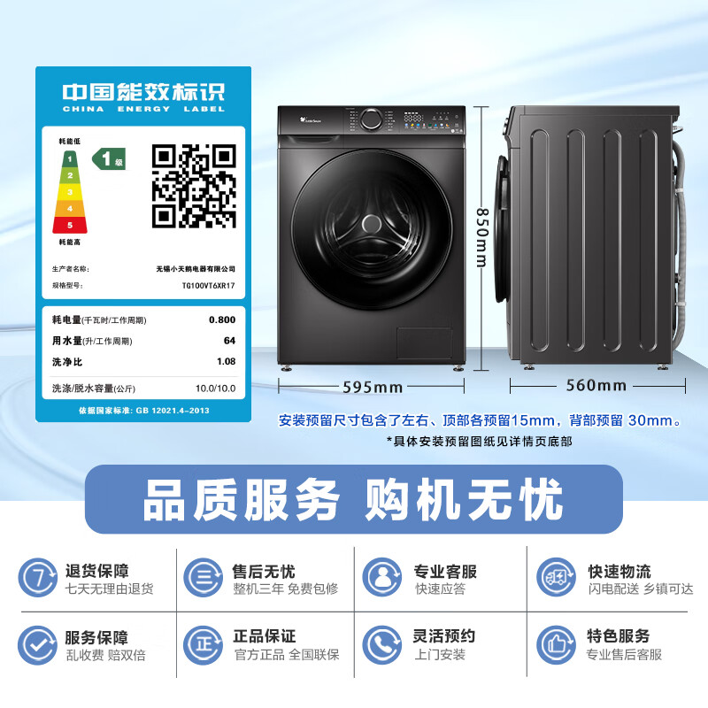 小天鹅 浣彩系列 TG100VT6XR17 滚筒洗衣机 10kg 金属钛 889.03元