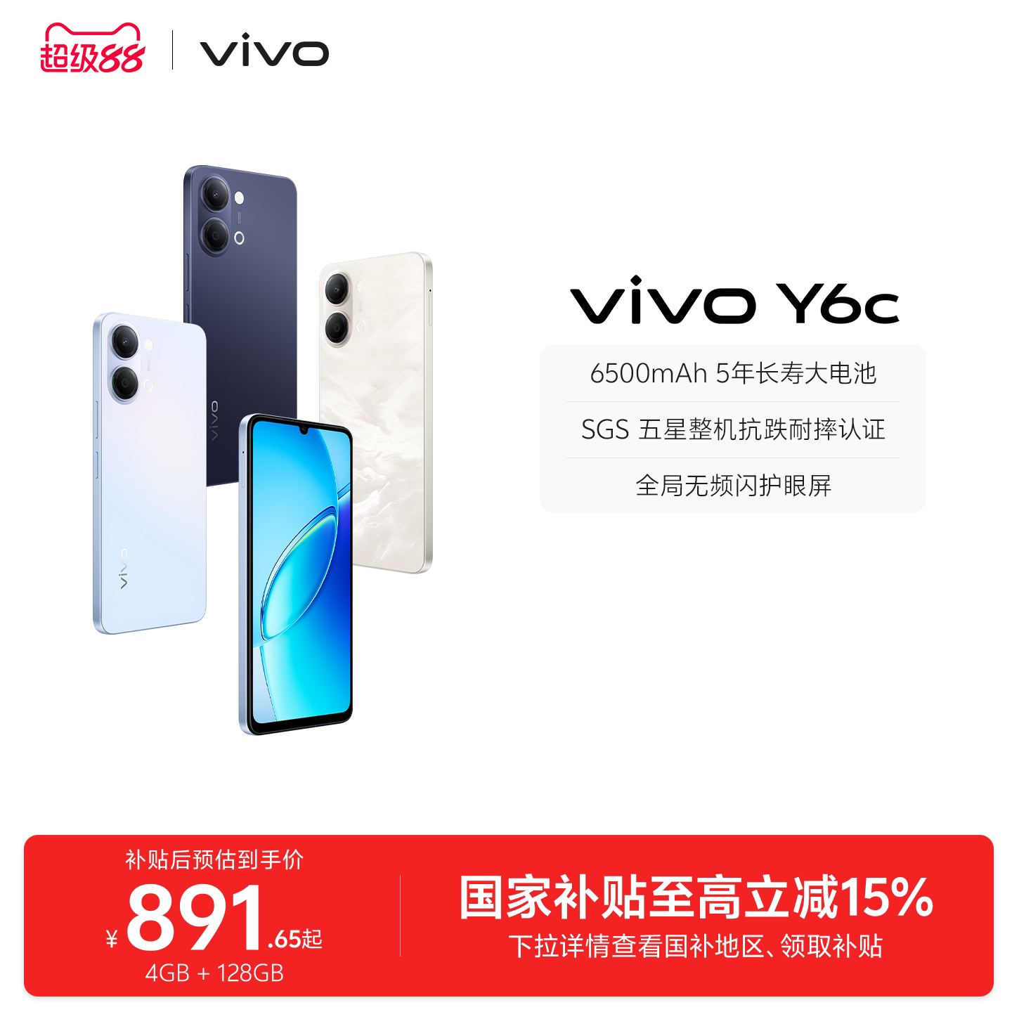 vivo Y6c 6500mAh 4G手机 901.08元 - 86线报