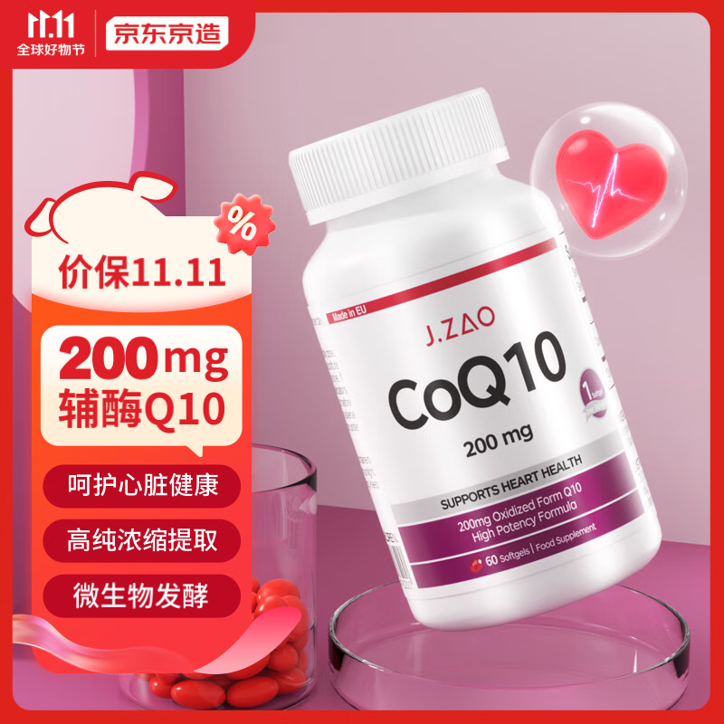 京东京造 J.ZAO 辅酶Q10软胶囊 200mg 63.05元（需用券）