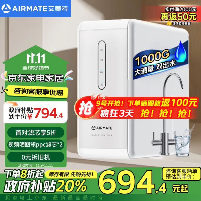 移动端、最后4小时、京东百亿补贴：AIRMATE 艾美特 净水器家用厨下式净水机